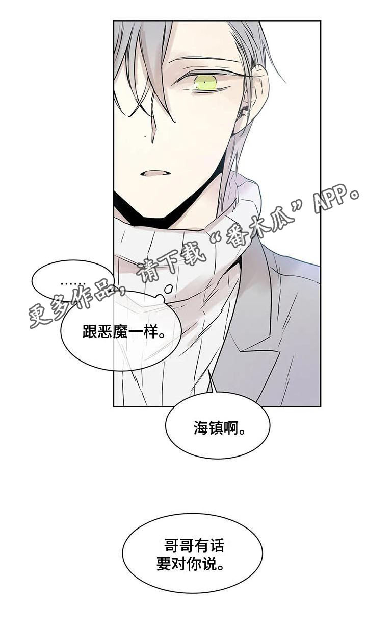 《如何吃桃子》漫画最新章节第13章：摊牌免费下拉式在线观看章节第【1】张图片