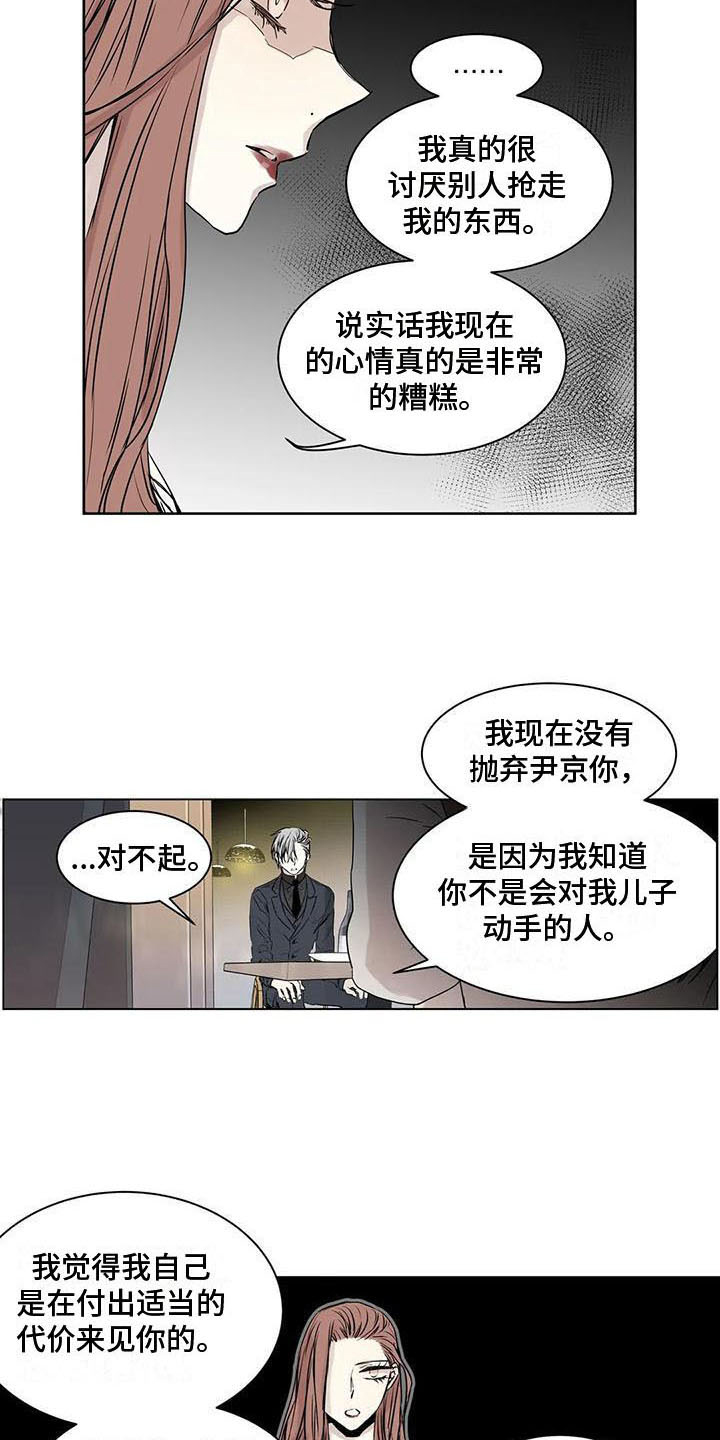 《如何吃桃子》漫画最新章节第13章：摊牌免费下拉式在线观看章节第【9】张图片