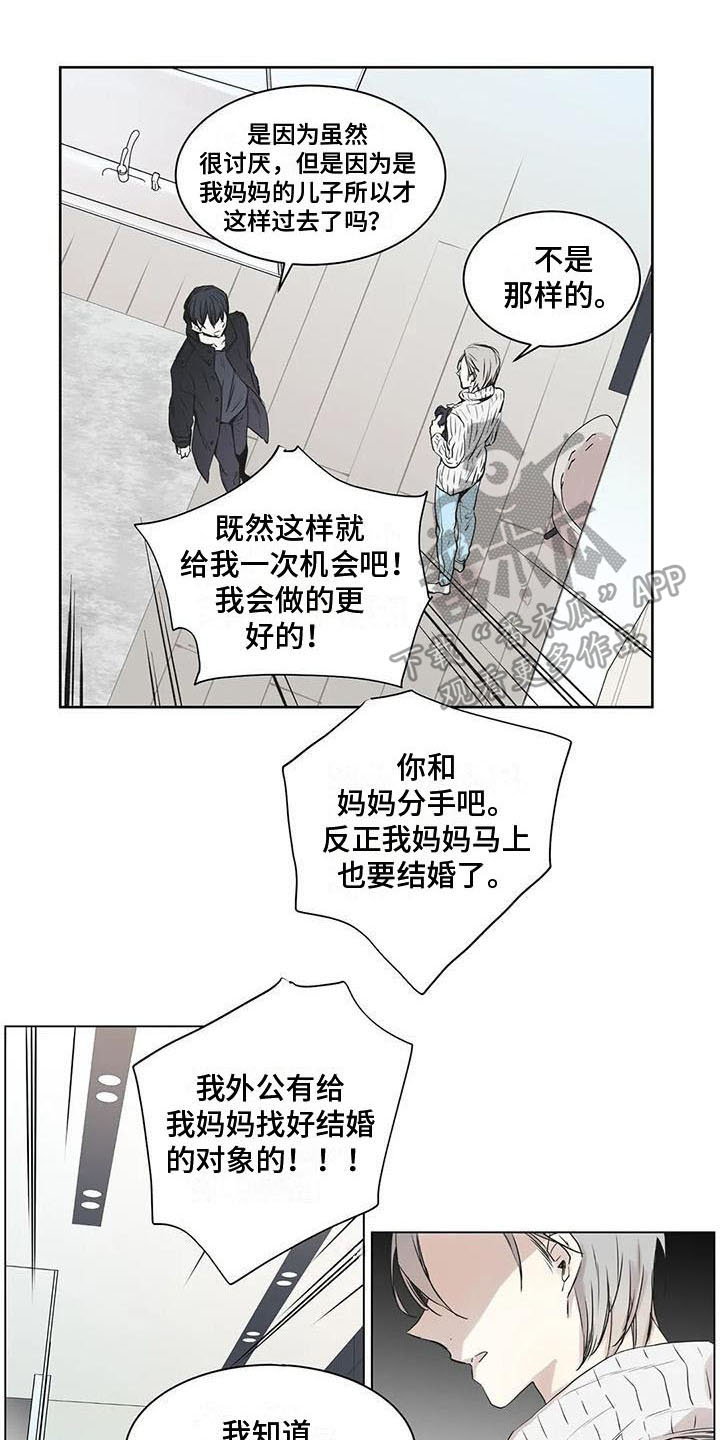 《如何吃桃子》漫画最新章节第14章：了断免费下拉式在线观看章节第【8】张图片