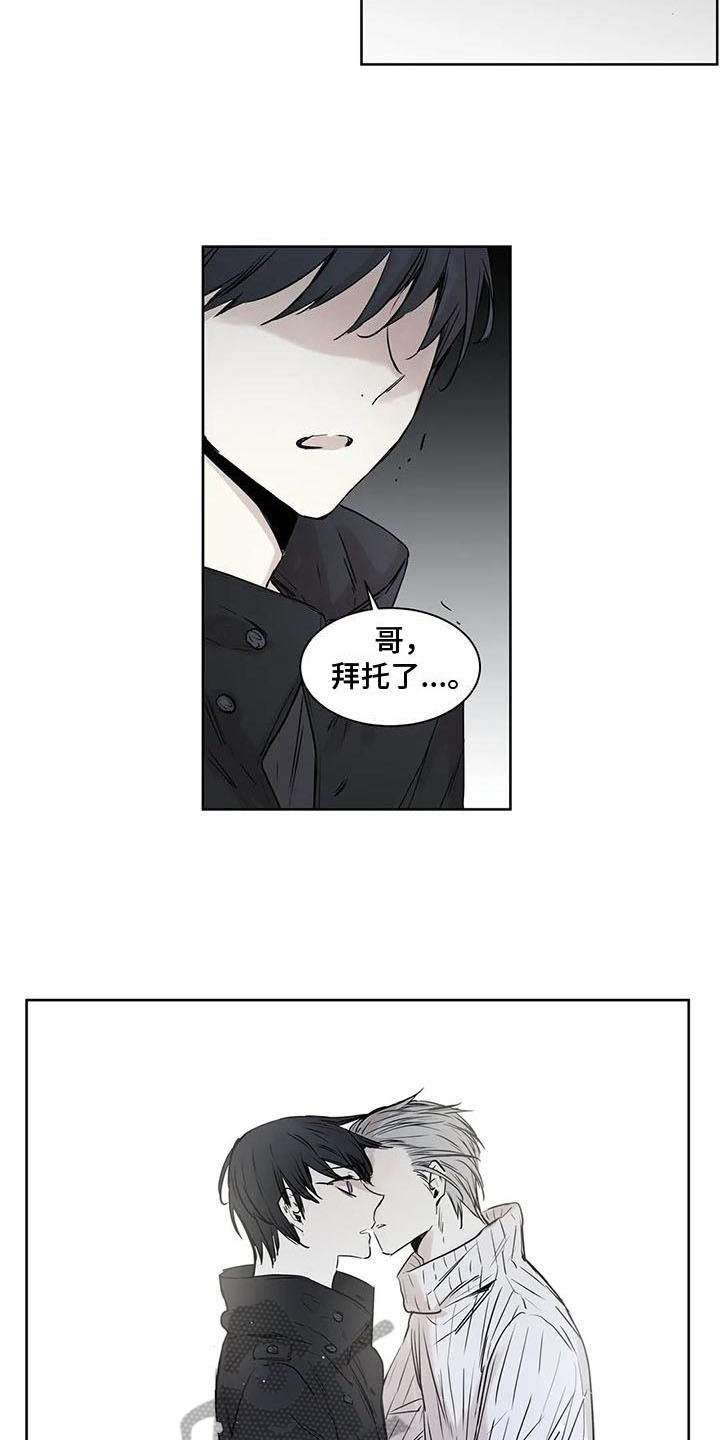 《如何吃桃子》漫画最新章节第14章：了断免费下拉式在线观看章节第【5】张图片