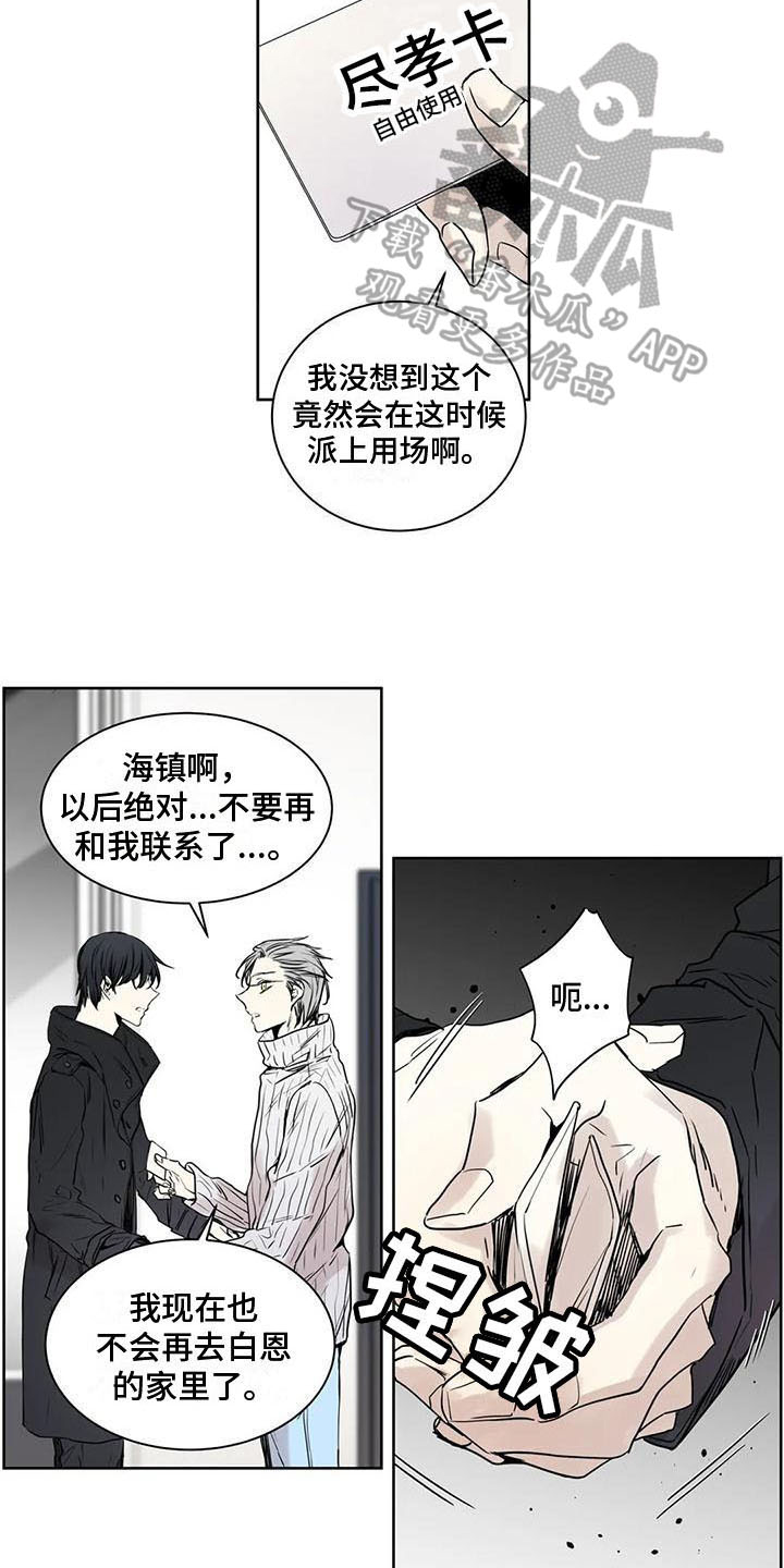 《如何吃桃子》漫画最新章节第14章：了断免费下拉式在线观看章节第【6】张图片