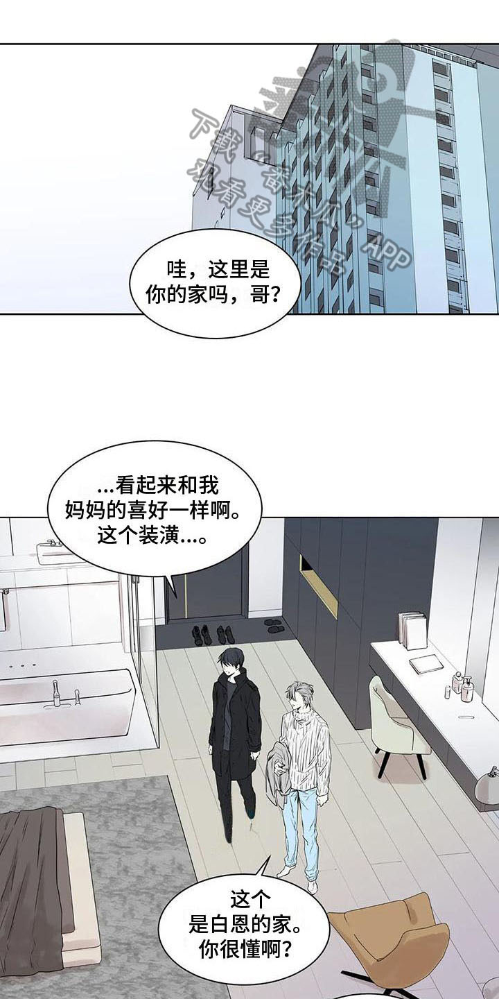 《如何吃桃子》漫画最新章节第14章：了断免费下拉式在线观看章节第【16】张图片