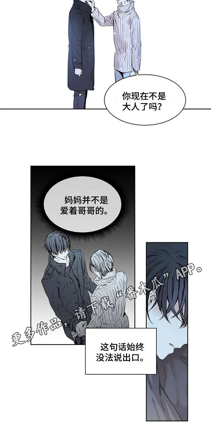 《如何吃桃子》漫画最新章节第14章：了断免费下拉式在线观看章节第【2】张图片