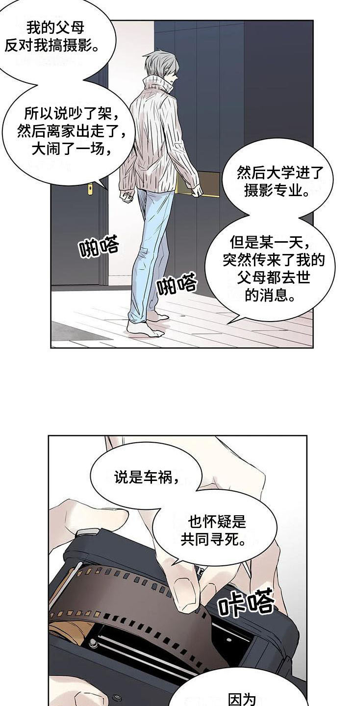 《如何吃桃子》漫画最新章节第14章：了断免费下拉式在线观看章节第【13】张图片