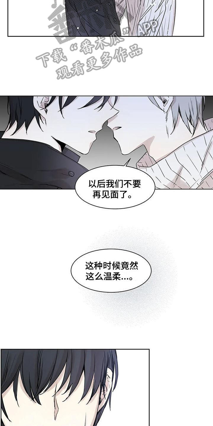 《如何吃桃子》漫画最新章节第14章：了断免费下拉式在线观看章节第【4】张图片