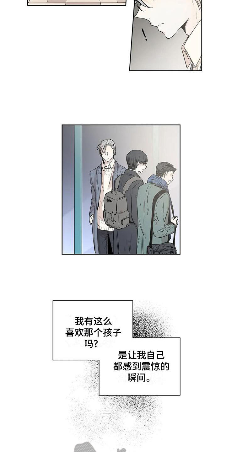 《如何吃桃子》漫画最新章节第15章：在意免费下拉式在线观看章节第【8】张图片