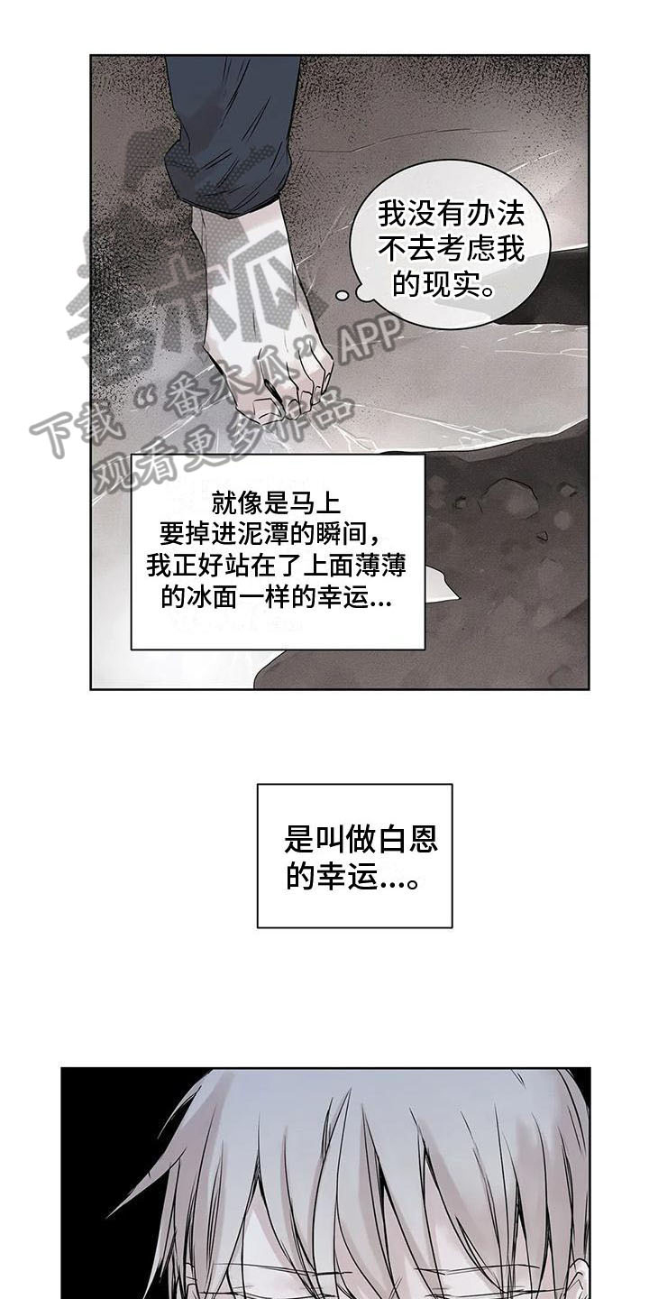 《如何吃桃子》漫画最新章节第15章：在意免费下拉式在线观看章节第【5】张图片