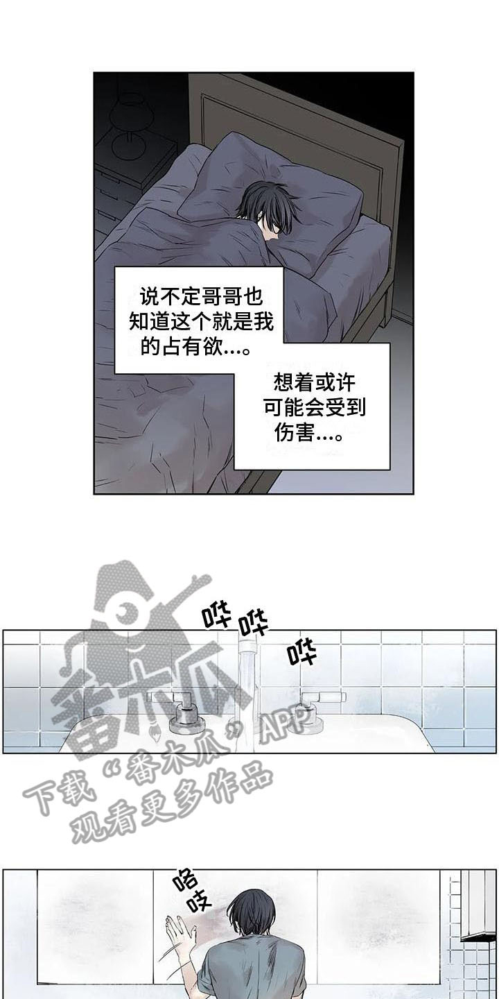 《如何吃桃子》漫画最新章节第15章：在意免费下拉式在线观看章节第【16】张图片