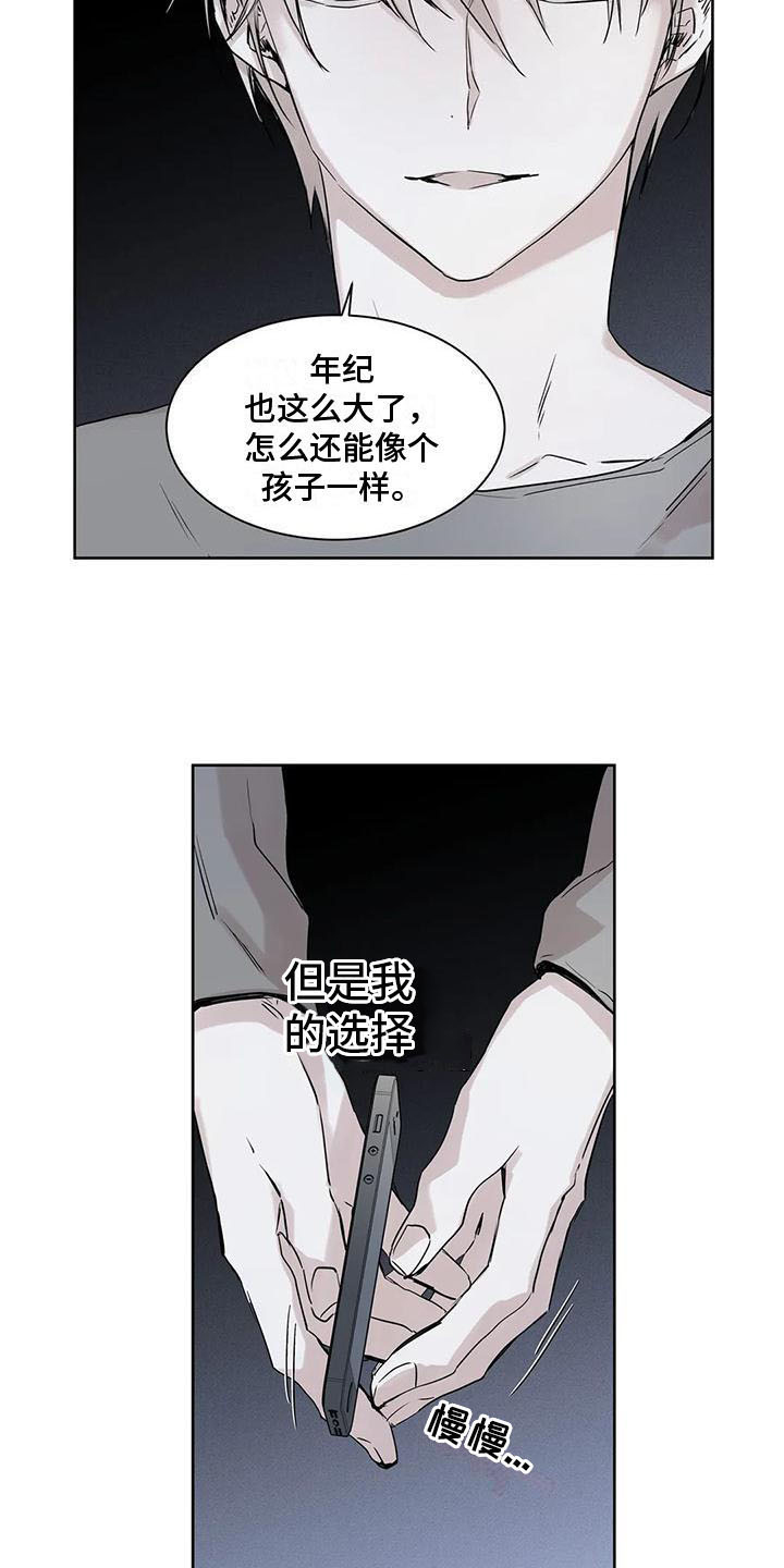 《如何吃桃子》漫画最新章节第15章：在意免费下拉式在线观看章节第【4】张图片