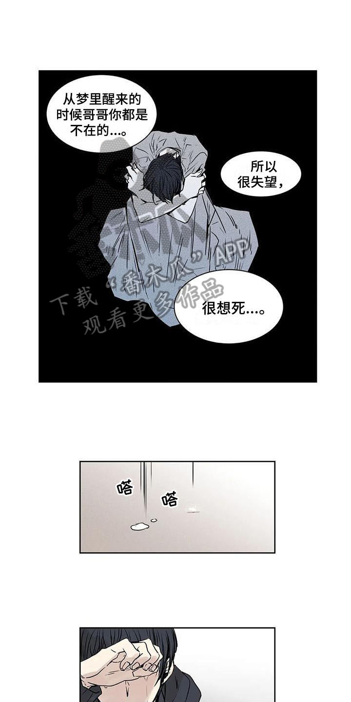 《如何吃桃子》漫画最新章节第16章：被甩免费下拉式在线观看章节第【9】张图片