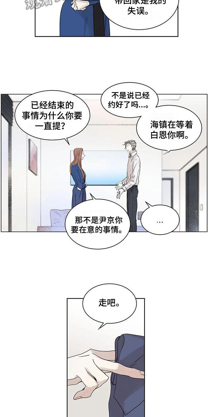 《如何吃桃子》漫画最新章节第16章：被甩免费下拉式在线观看章节第【19】张图片