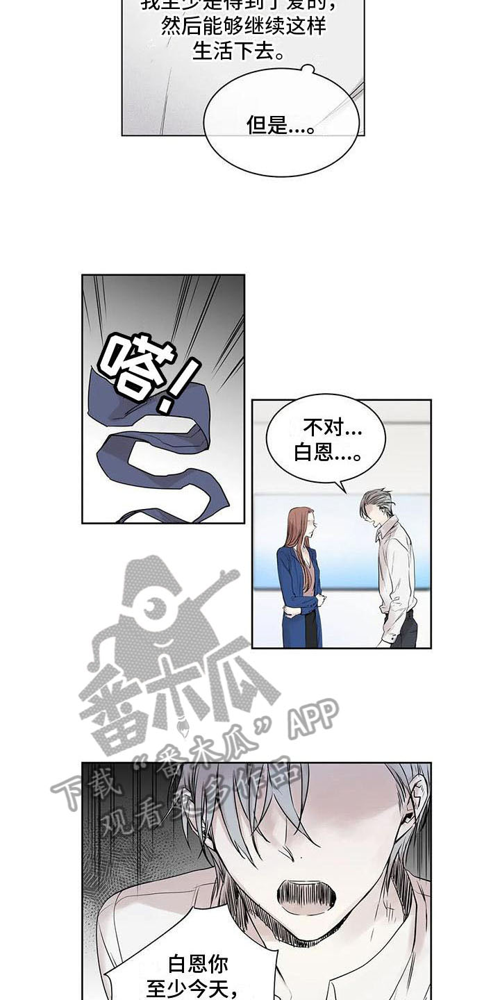 《如何吃桃子》漫画最新章节第16章：被甩免费下拉式在线观看章节第【17】张图片