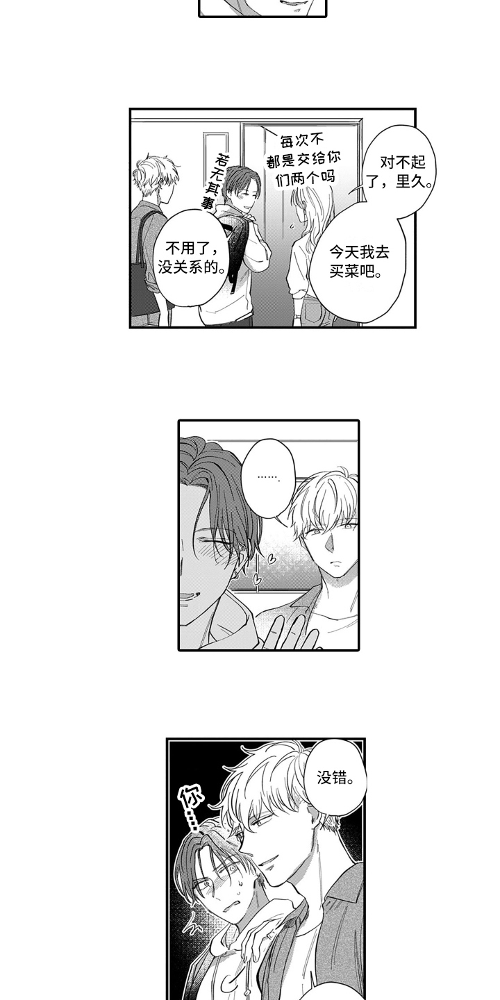 《别轻易认输》漫画最新章节第1章：胜负免费下拉式在线观看章节第【2】张图片