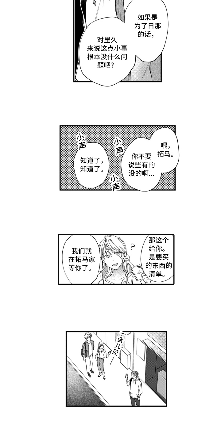 《别轻易认输》漫画最新章节第1章：胜负免费下拉式在线观看章节第【1】张图片