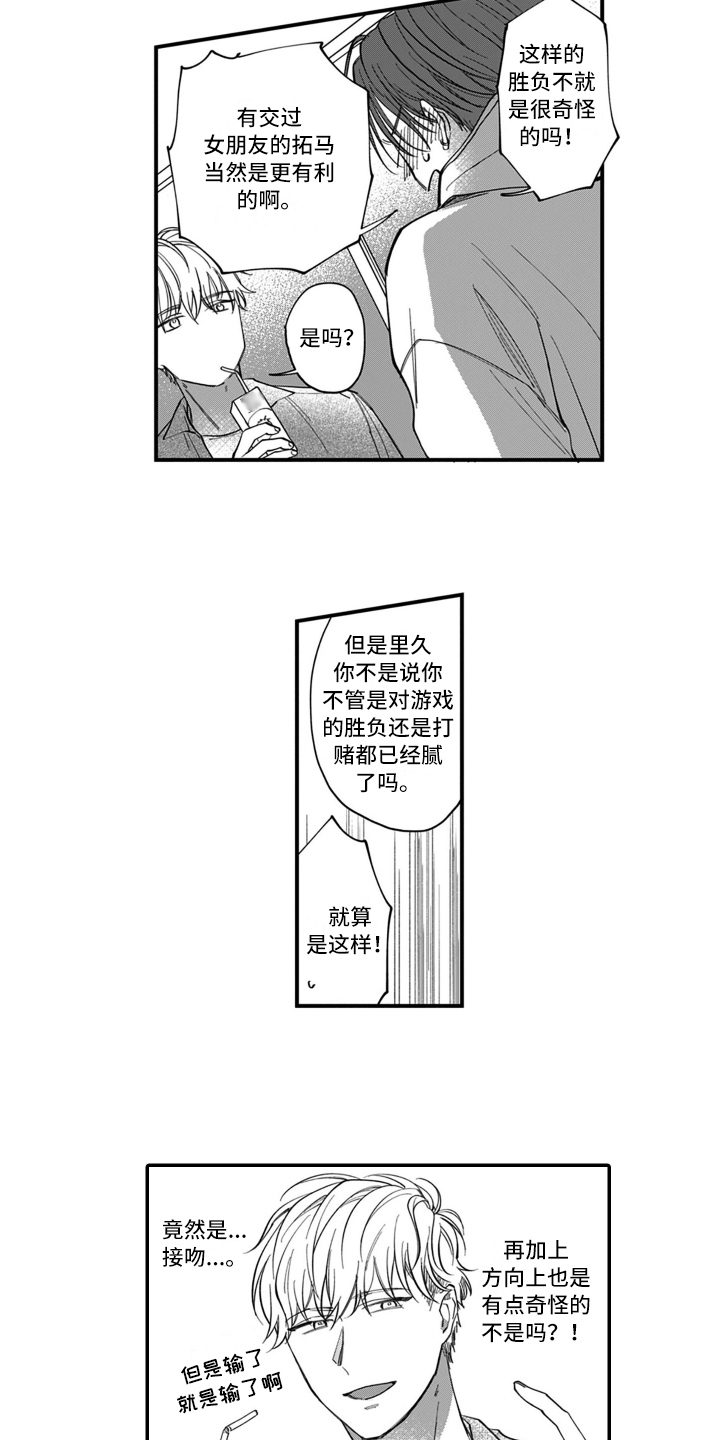 《别轻易认输》漫画最新章节第1章：胜负免费下拉式在线观看章节第【5】张图片