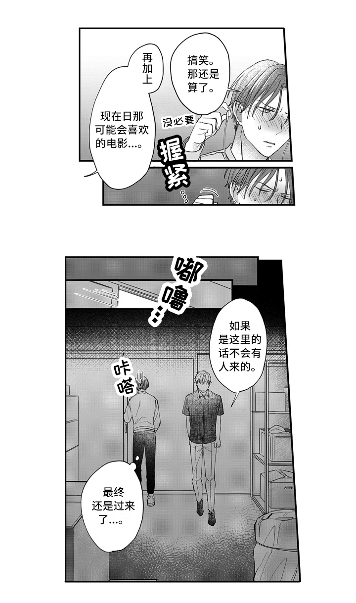 《别轻易认输》漫画最新章节第2章：打赌免费下拉式在线观看章节第【1】张图片