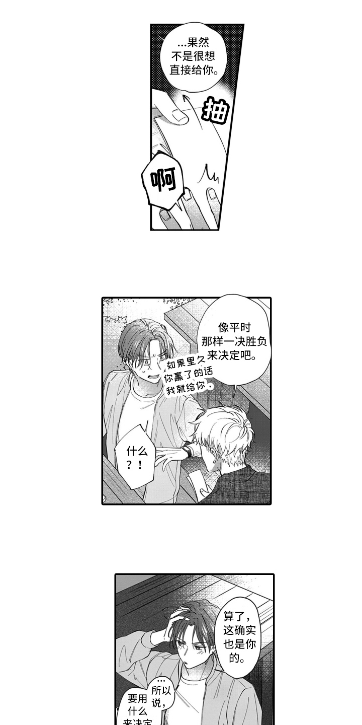 《别轻易认输》漫画最新章节第2章：打赌免费下拉式在线观看章节第【4】张图片