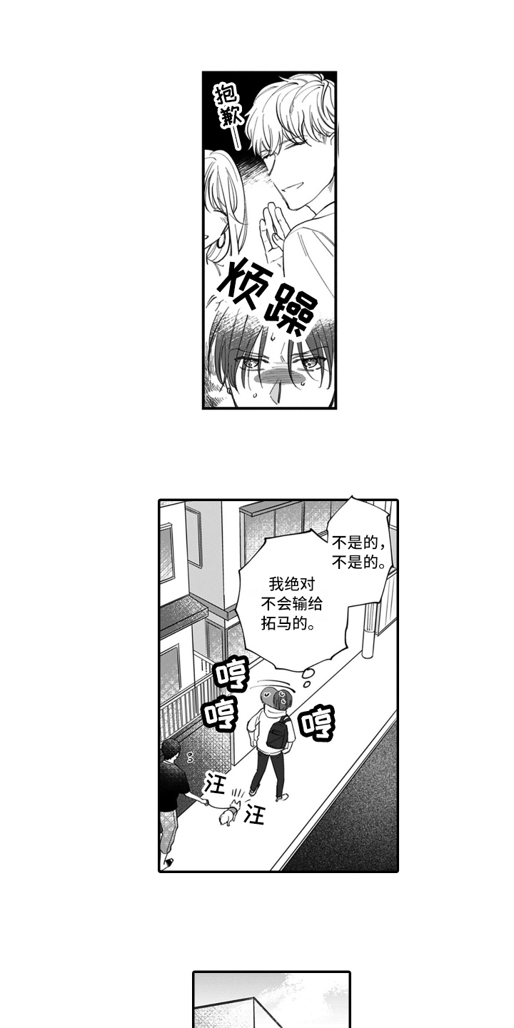 《别轻易认输》漫画最新章节第2章：打赌免费下拉式在线观看章节第【8】张图片