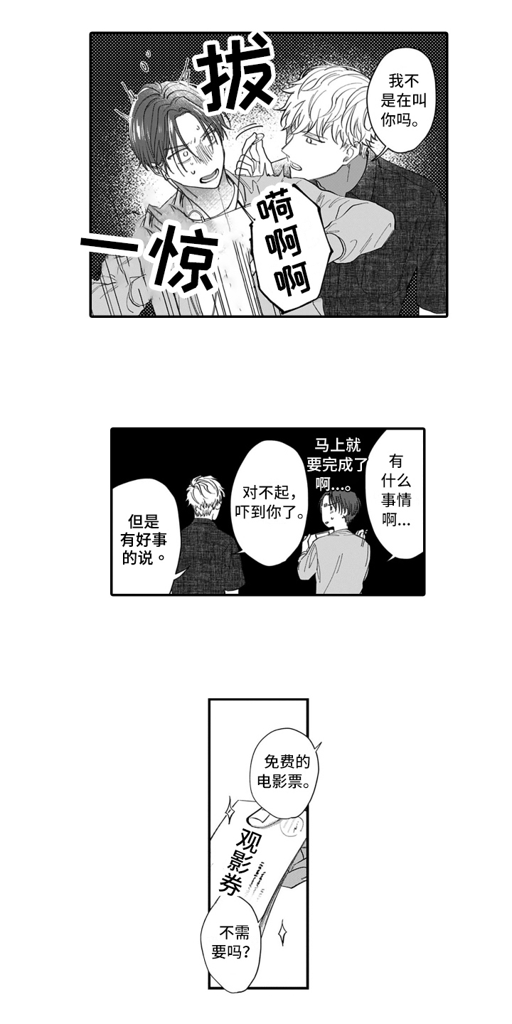 《别轻易认输》漫画最新章节第2章：打赌免费下拉式在线观看章节第【6】张图片