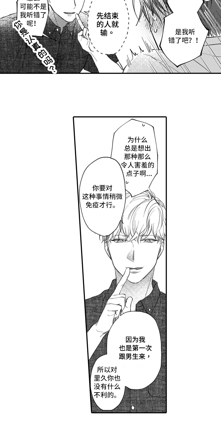 《别轻易认输》漫画最新章节第2章：打赌免费下拉式在线观看章节第【2】张图片