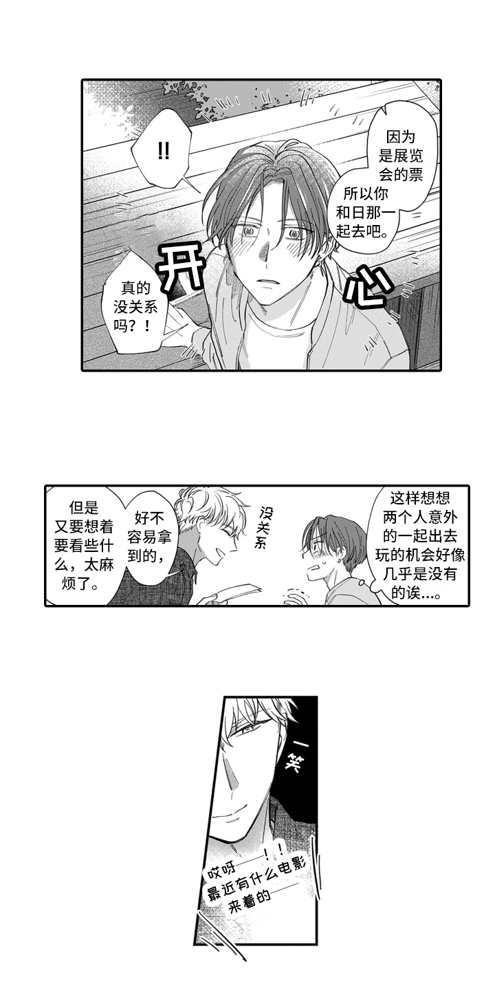 《别轻易认输》漫画最新章节第2章：打赌免费下拉式在线观看章节第【5】张图片