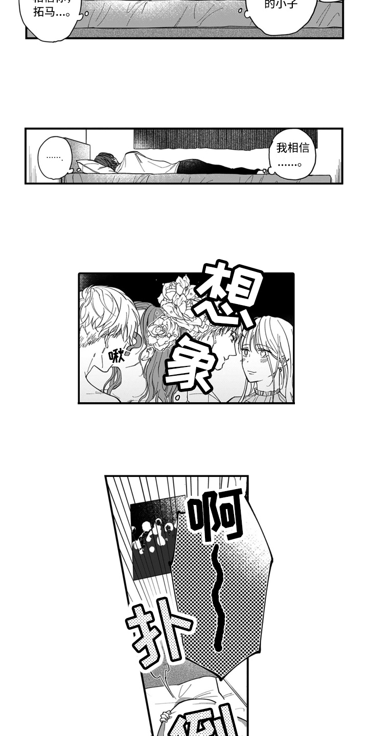 《别轻易认输》漫画最新章节第3章：在意免费下拉式在线观看章节第【9】张图片