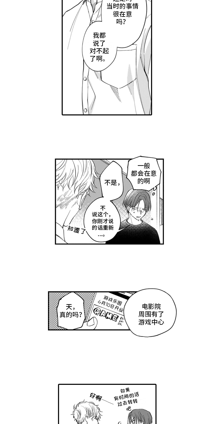 《别轻易认输》漫画最新章节第3章：在意免费下拉式在线观看章节第【2】张图片