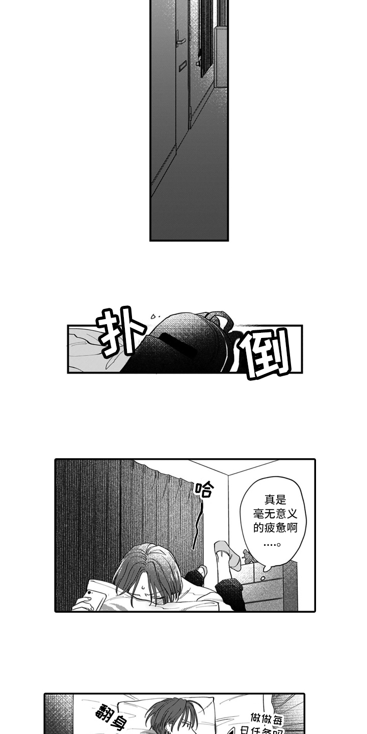 《别轻易认输》漫画最新章节第3章：在意免费下拉式在线观看章节第【11】张图片