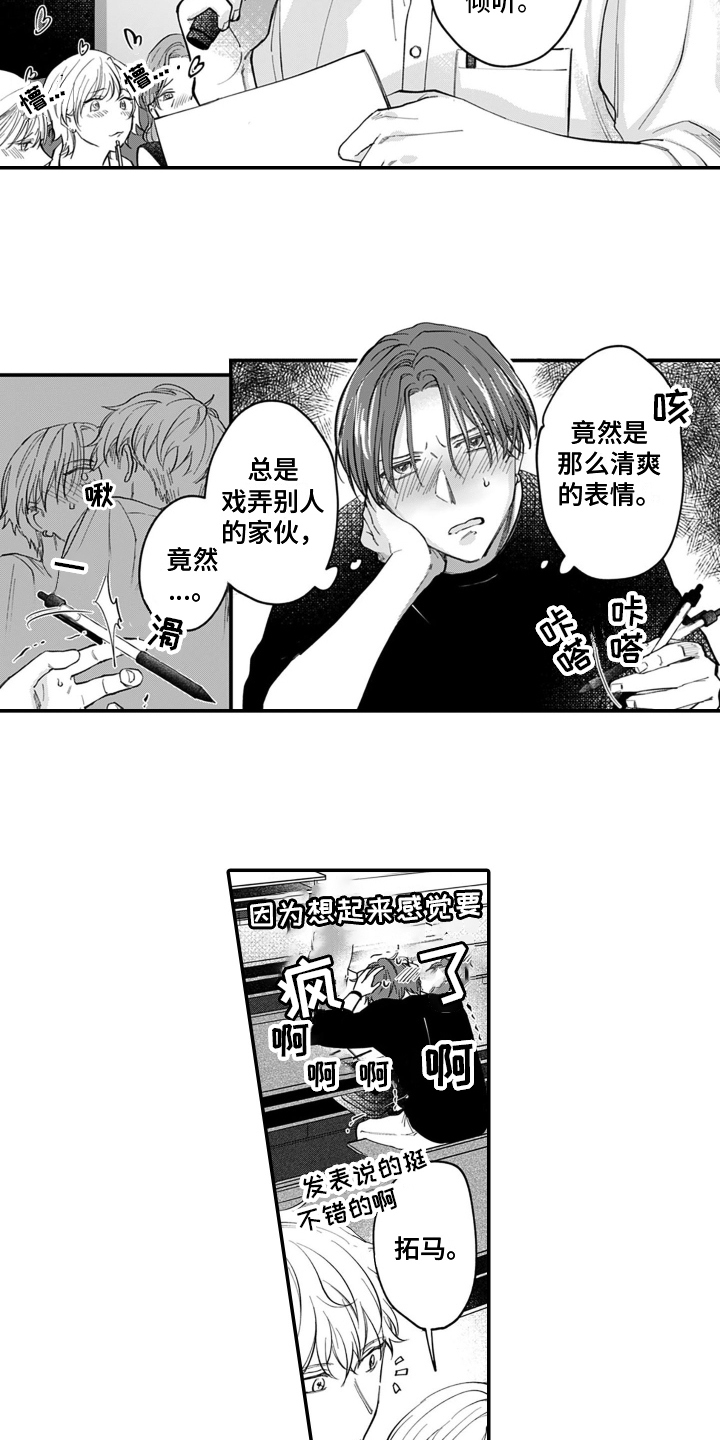 《别轻易认输》漫画最新章节第3章：在意免费下拉式在线观看章节第【6】张图片