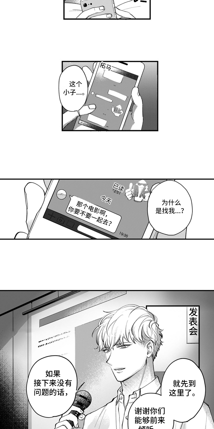 《别轻易认输》漫画最新章节第3章：在意免费下拉式在线观看章节第【7】张图片