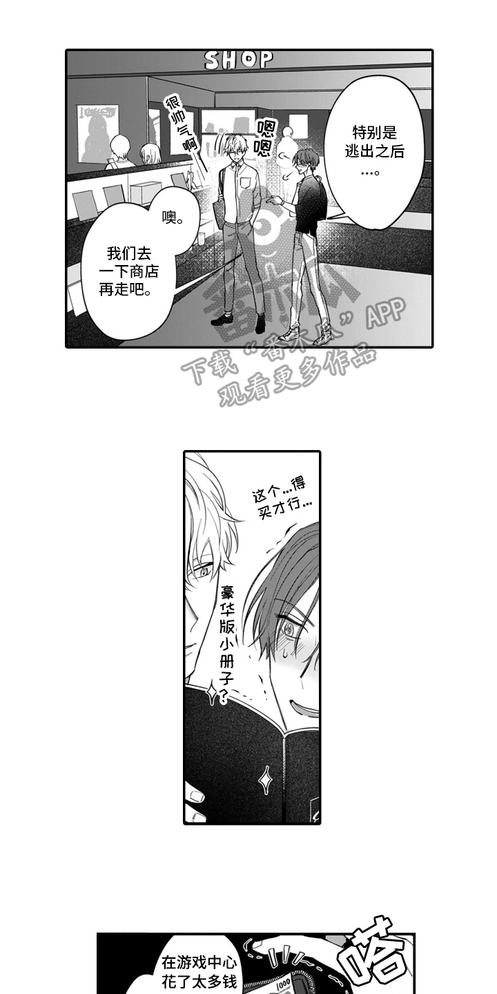 《别轻易认输》漫画最新章节第4章：看电影免费下拉式在线观看章节第【6】张图片