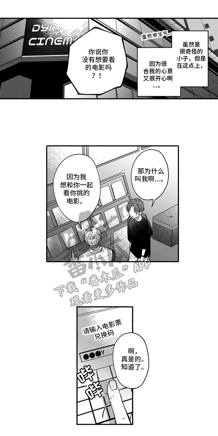 《别轻易认输》漫画最新章节第4章：看电影免费下拉式在线观看章节第【12】张图片