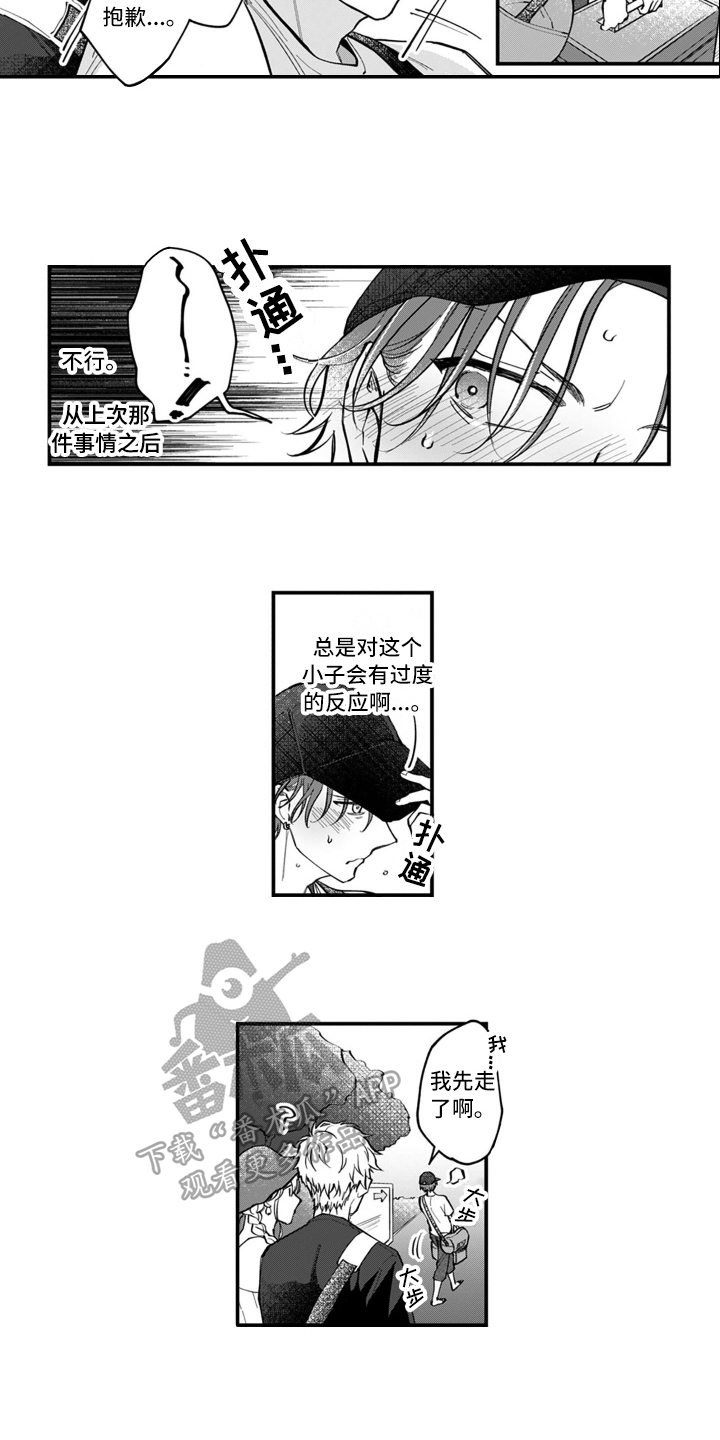 《别轻易认输》漫画最新章节第5章：旅行免费下拉式在线观看章节第【3】张图片