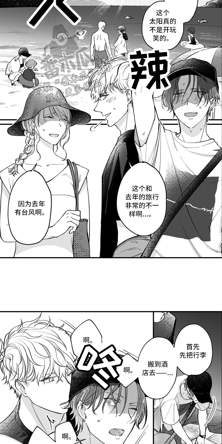 《别轻易认输》漫画最新章节第5章：旅行免费下拉式在线观看章节第【4】张图片