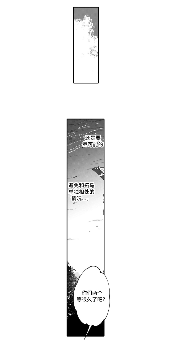 《别轻易认输》漫画最新章节第5章：旅行免费下拉式在线观看章节第【2】张图片