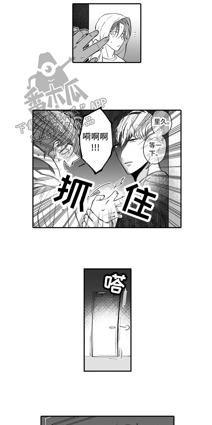 《别轻易认输》漫画最新章节第6章：躲避免费下拉式在线观看章节第【5】张图片