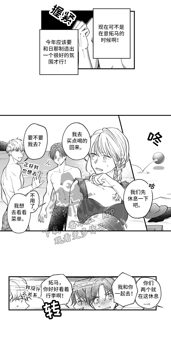 《别轻易认输》漫画最新章节第6章：躲避免费下拉式在线观看章节第【12】张图片