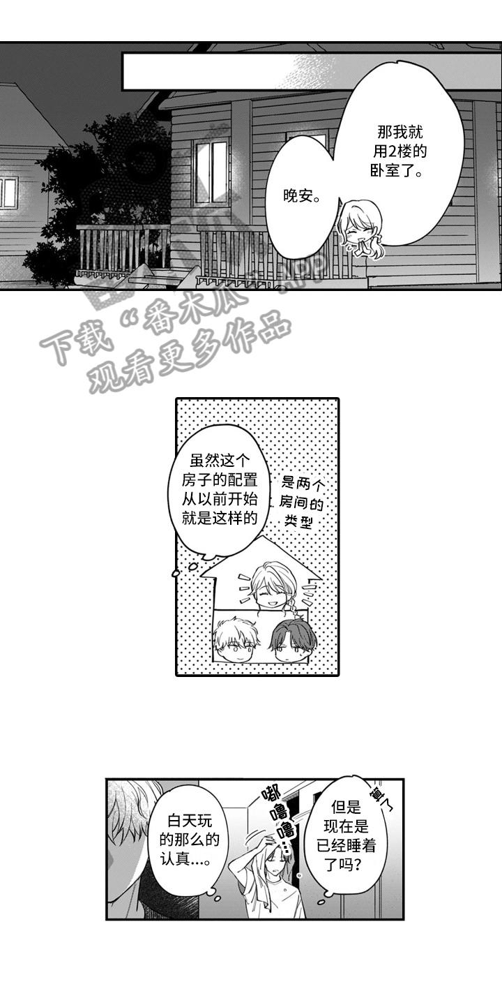 《别轻易认输》漫画最新章节第6章：躲避免费下拉式在线观看章节第【6】张图片