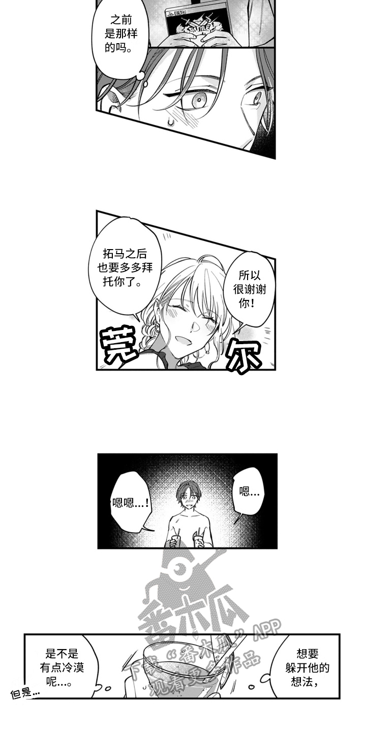 《别轻易认输》漫画最新章节第6章：躲避免费下拉式在线观看章节第【8】张图片