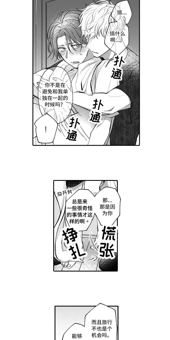 《别轻易认输》漫画最新章节第6章：躲避免费下拉式在线观看章节第【4】张图片