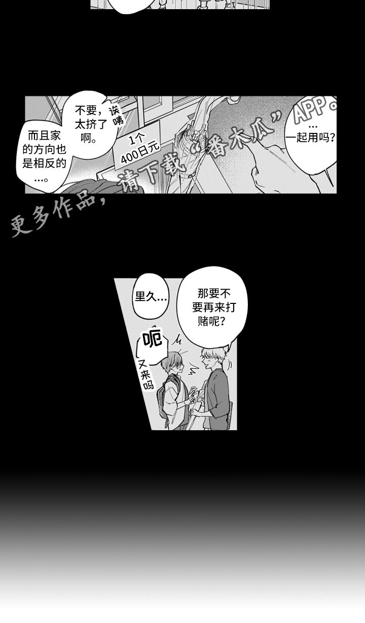 《别轻易认输》漫画最新章节第7章：心动免费下拉式在线观看章节第【1】张图片