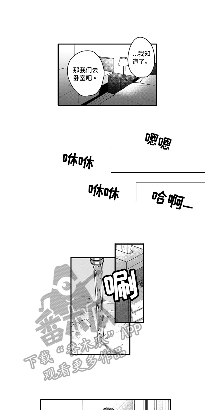 《别轻易认输》漫画最新章节第7章：心动免费下拉式在线观看章节第【8】张图片