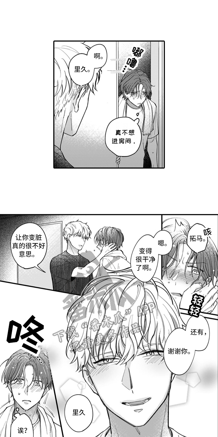 《别轻易认输》漫画最新章节第7章：心动免费下拉式在线观看章节第【6】张图片