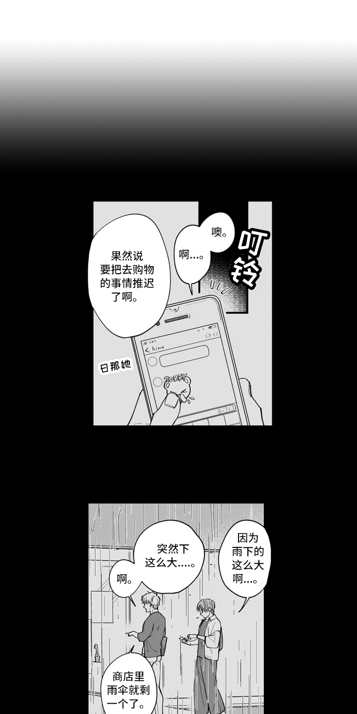 《别轻易认输》漫画最新章节第7章：心动免费下拉式在线观看章节第【2】张图片