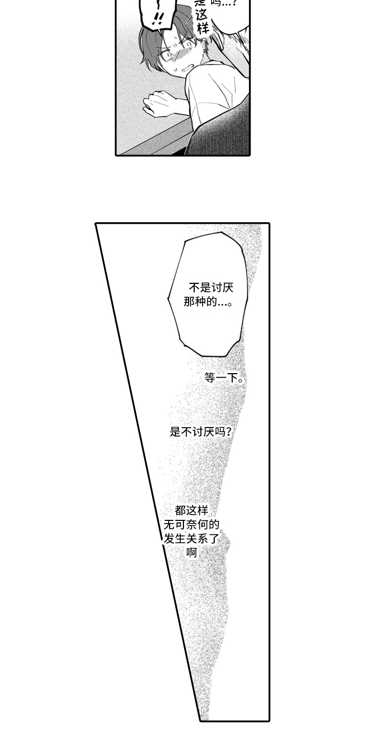 《别轻易认输》漫画最新章节第8章：想法免费下拉式在线观看章节第【11】张图片