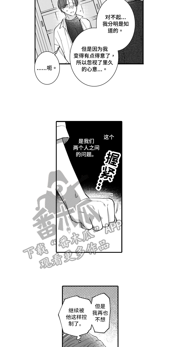 《别轻易认输》漫画最新章节第8章：想法免费下拉式在线观看章节第【8】张图片