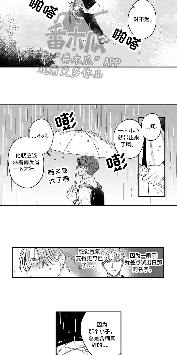 《别轻易认输》漫画最新章节第8章：想法免费下拉式在线观看章节第【6】张图片