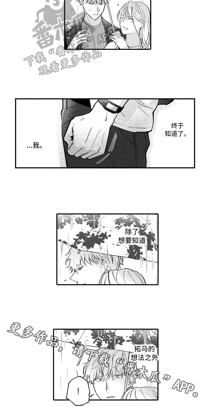 《别轻易认输》漫画最新章节第8章：想法免费下拉式在线观看章节第【2】张图片