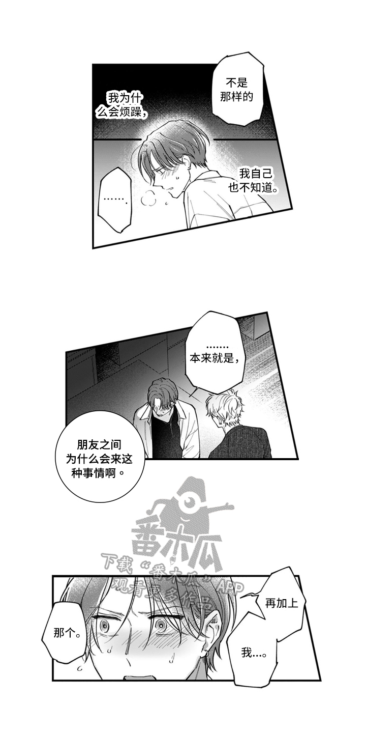 《别轻易认输》漫画最新章节第8章：想法免费下拉式在线观看章节第【10】张图片