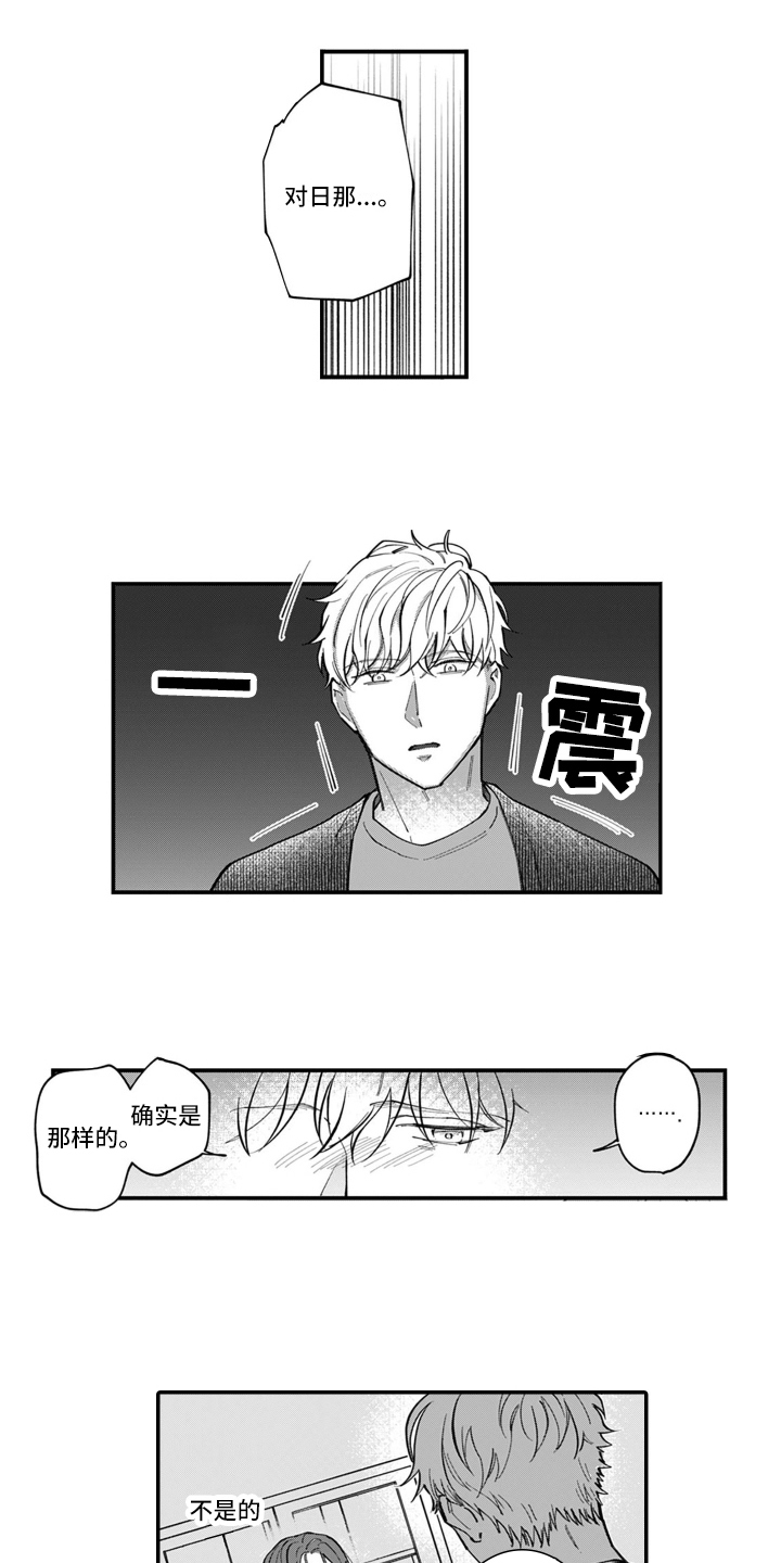 《别轻易认输》漫画最新章节第8章：想法免费下拉式在线观看章节第【9】张图片